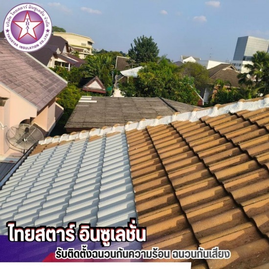 รับพ่นเซรามิคหลังคา โฟมกันความร้อน - ไทยสตาร์ อินซูเลชั่น - พ่น Ceramic Coating หลังคา