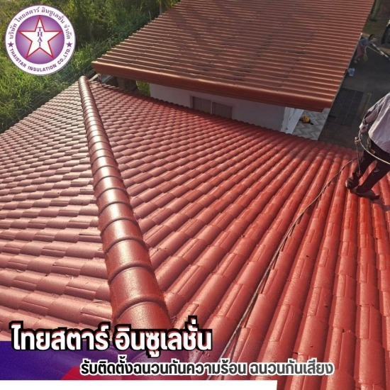 รับพ่นเซรามิคหลังคา โฟมกันความร้อน - ไทยสตาร์ อินซูเลชั่น - พ่นสีหลังคากันความร้อน