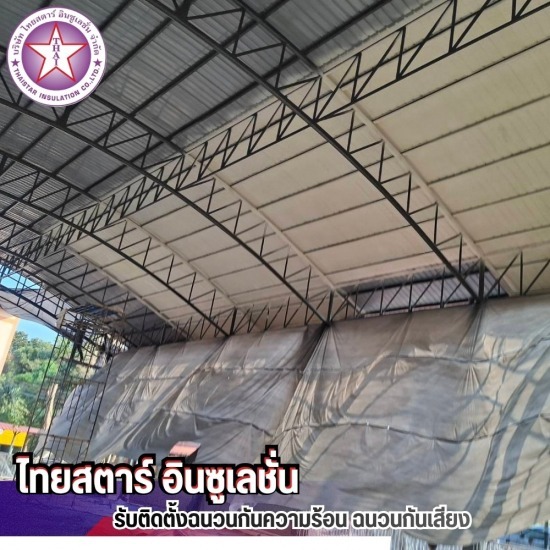 รับพ่นเซรามิคหลังคา โฟมกันความร้อน - ไทยสตาร์ อินซูเลชั่น - รับฉีดโฟม หลังคา ระยอง