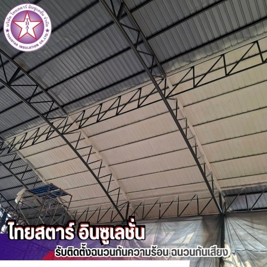 รับพ่นเซรามิคหลังคา โฟมกันความร้อน - ไทยสตาร์ อินซูเลชั่น - รับฉีดโฟมกันร้อน ใต้หลังคา