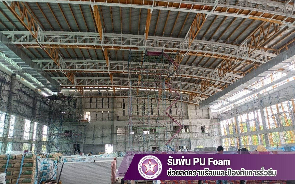 รับพ่น PU Foam ป้องกันการรั่วซึม รับพ่น PU Foam ป้องกันการรั่วซึม